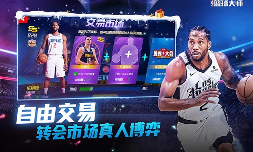 NBA篮球大师