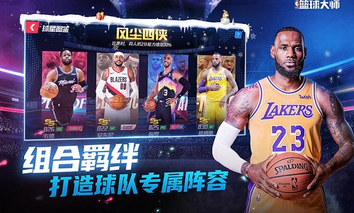 NBA篮球大师