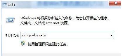 如何查询Win7系统是否永久激活