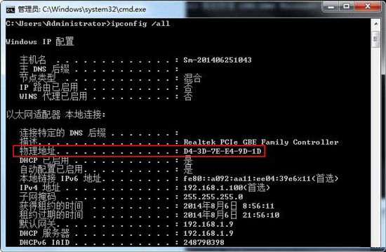 Win7怎样获取本机MAC地址？Win7获取MAC地址的方法