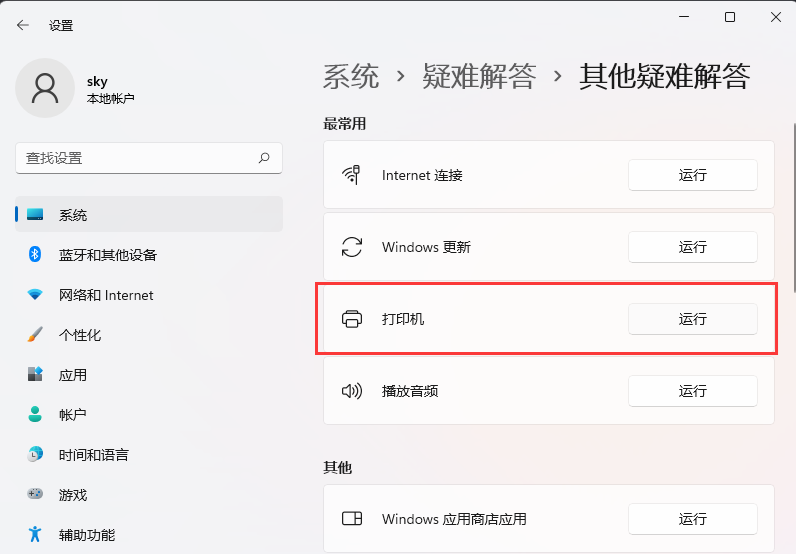 Win11提示0x000006d9错误无法保存打印