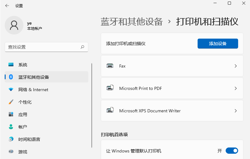 Win11提示0x000006d9错误无法保存打印