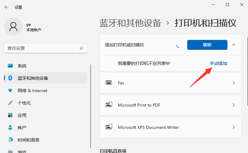 Win11提示0x000006d9错误无法保存打印