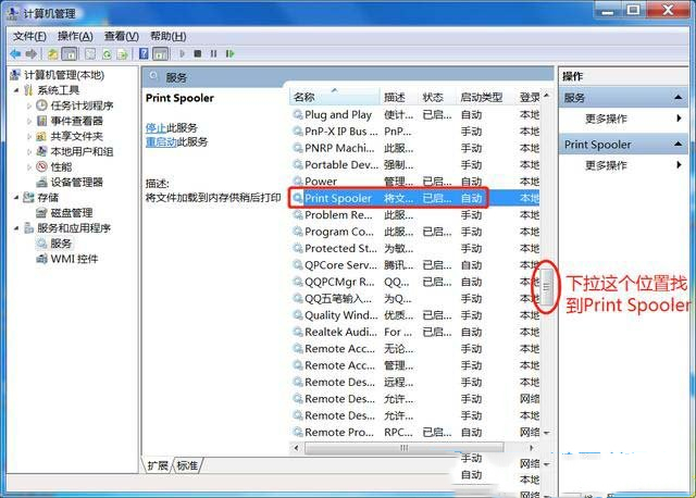 Win7打印机无法正常打印的解决方法