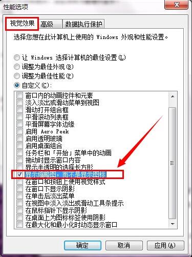 Win7电脑图片不显示预览图