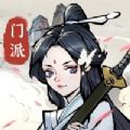 小小门派精简版