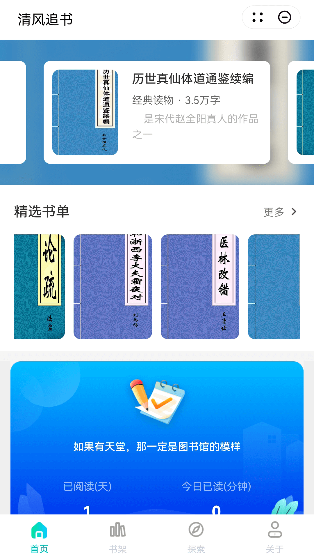 清风追书