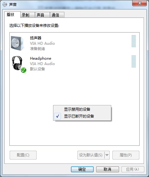 Win7专业版耳机没有声音的解决方法