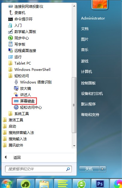 Windows7虚拟键盘的打开方法