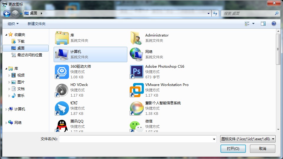 Win7软件图标的更改方法