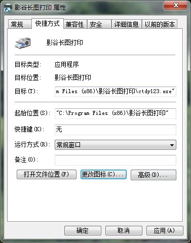 Win7软件图标的更改方法