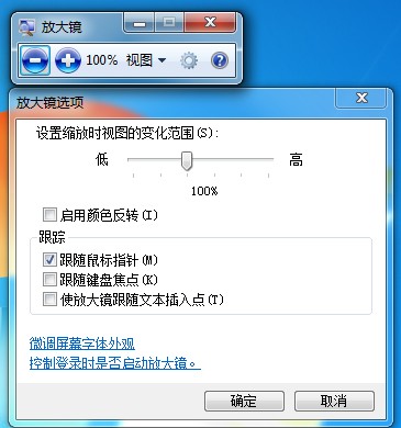 Windows7放大镜的使用方法