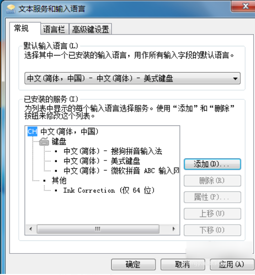 Win7添加搜狗输入法图文教程