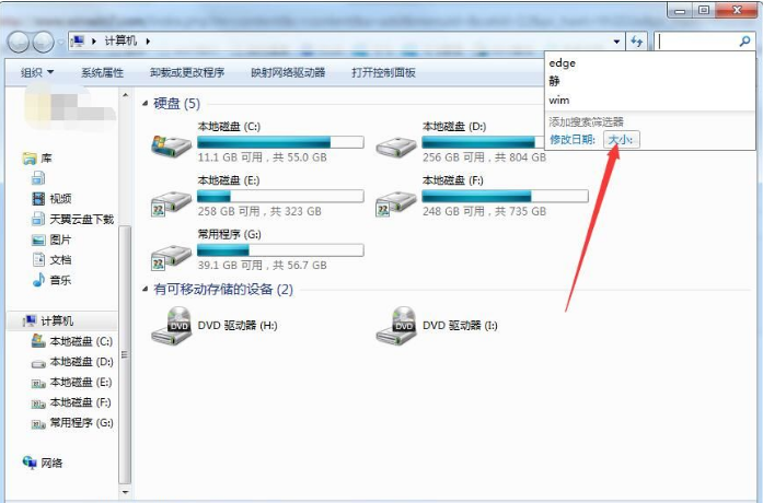 Win7查找大文件方法