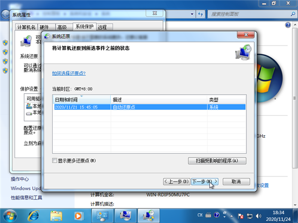 Win7系统强制还原系统