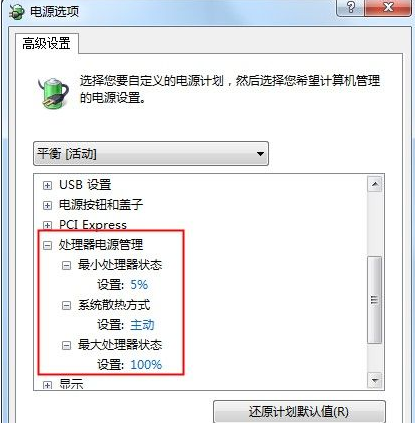 Win7让笔记本更省电的高级电源设置方法