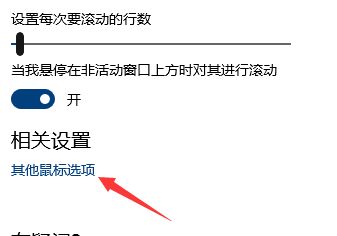 Win10鼠标dpi怎么设置？