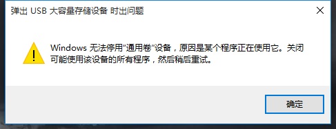 Win11移动硬盘无法安全弹出怎么办？