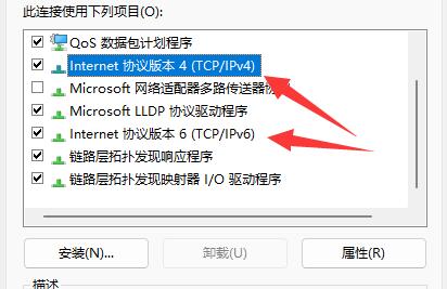 Win11如何修改DNS地址？