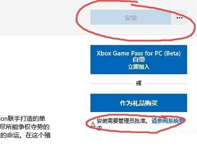 Win10微软商店安装按钮变灰色