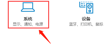 Win10如何开启投影模式？