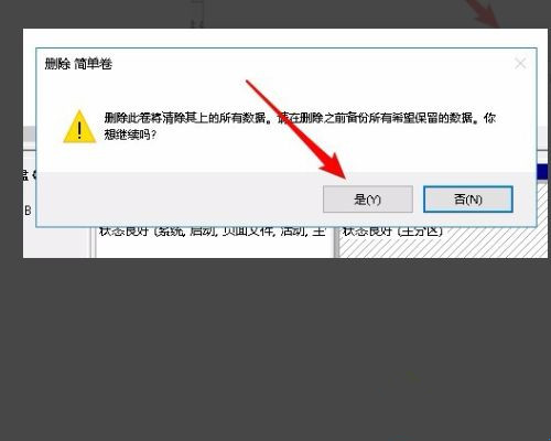 Win10合并分区到C盘显示包名称无效