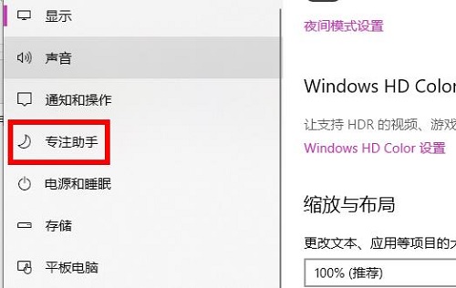 Win10专注助手如何设置？