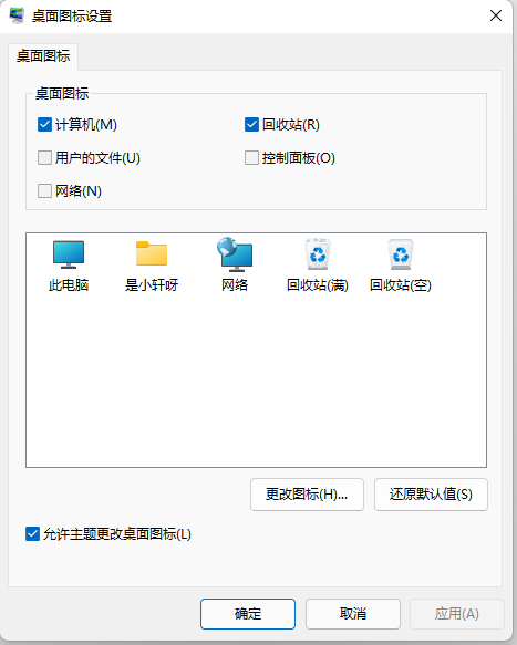 如何在Win11上显示旧版桌面图标