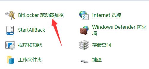 Win11系统分区如何加密？