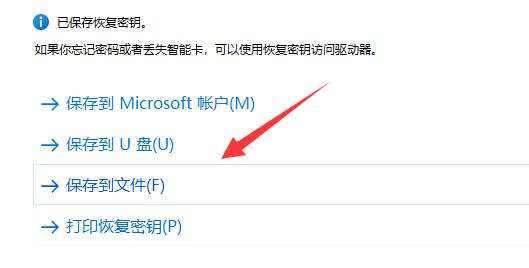 Win11系统分区如何加密？