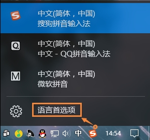 Win10系统预装的微软输入法要怎么才能