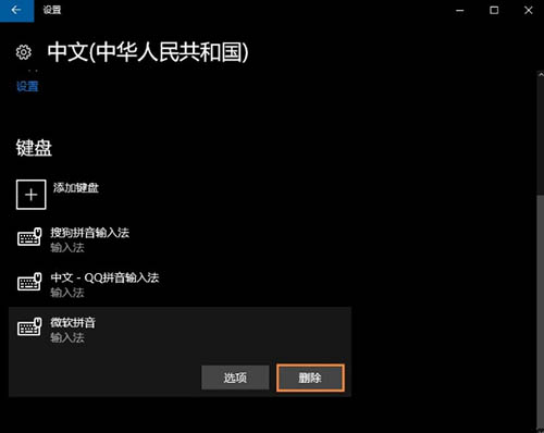 Win10系统预装的微软输入法要怎么才能