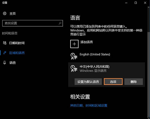 Win10系统预装的微软输入法要怎么才能