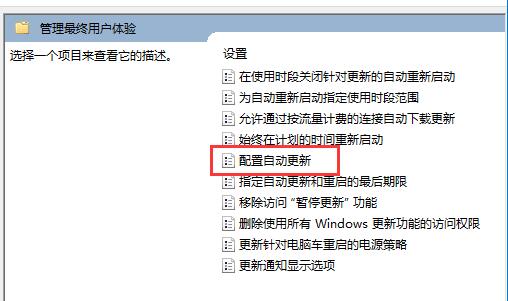 Win11组策略如何开启自动更新？