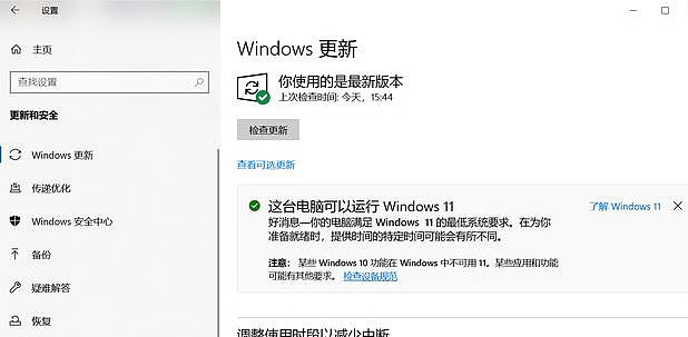 Win11升级到一半撤销了