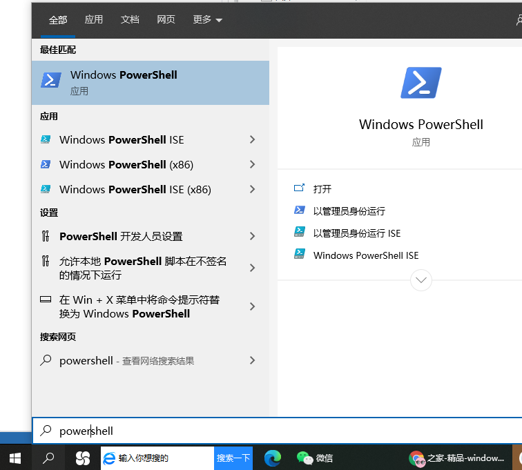 Win10的windows powershell在哪里