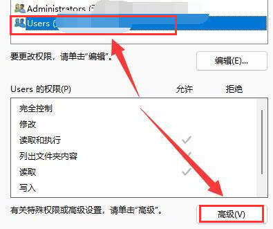 Win11如何设置文件编辑权限？