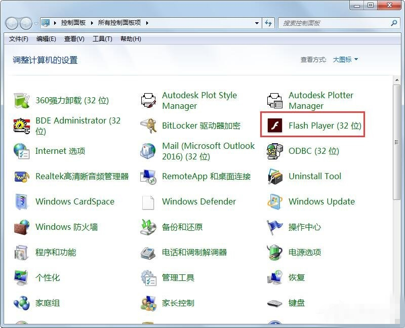 Win7旗舰版老是出现adobe flash player阻止该怎么办？ 