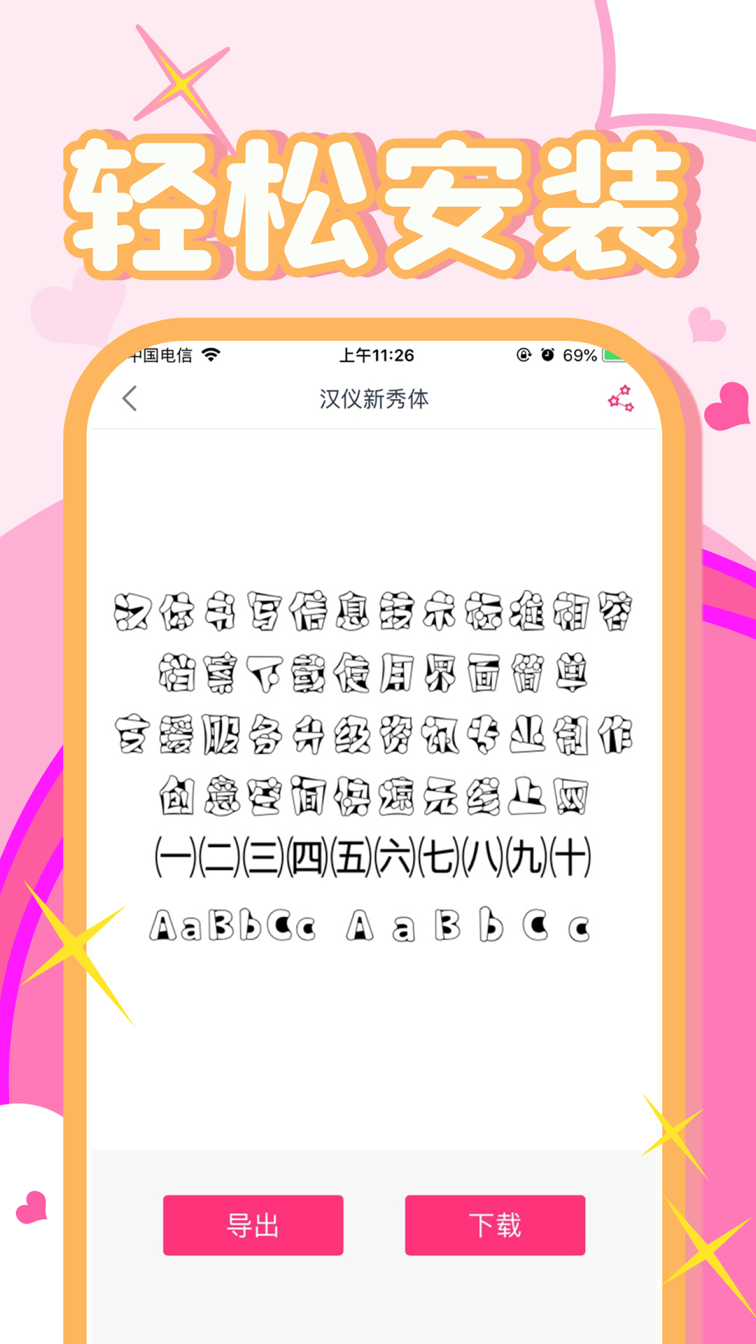 字体美化大师+