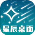 星辰桌面免费版