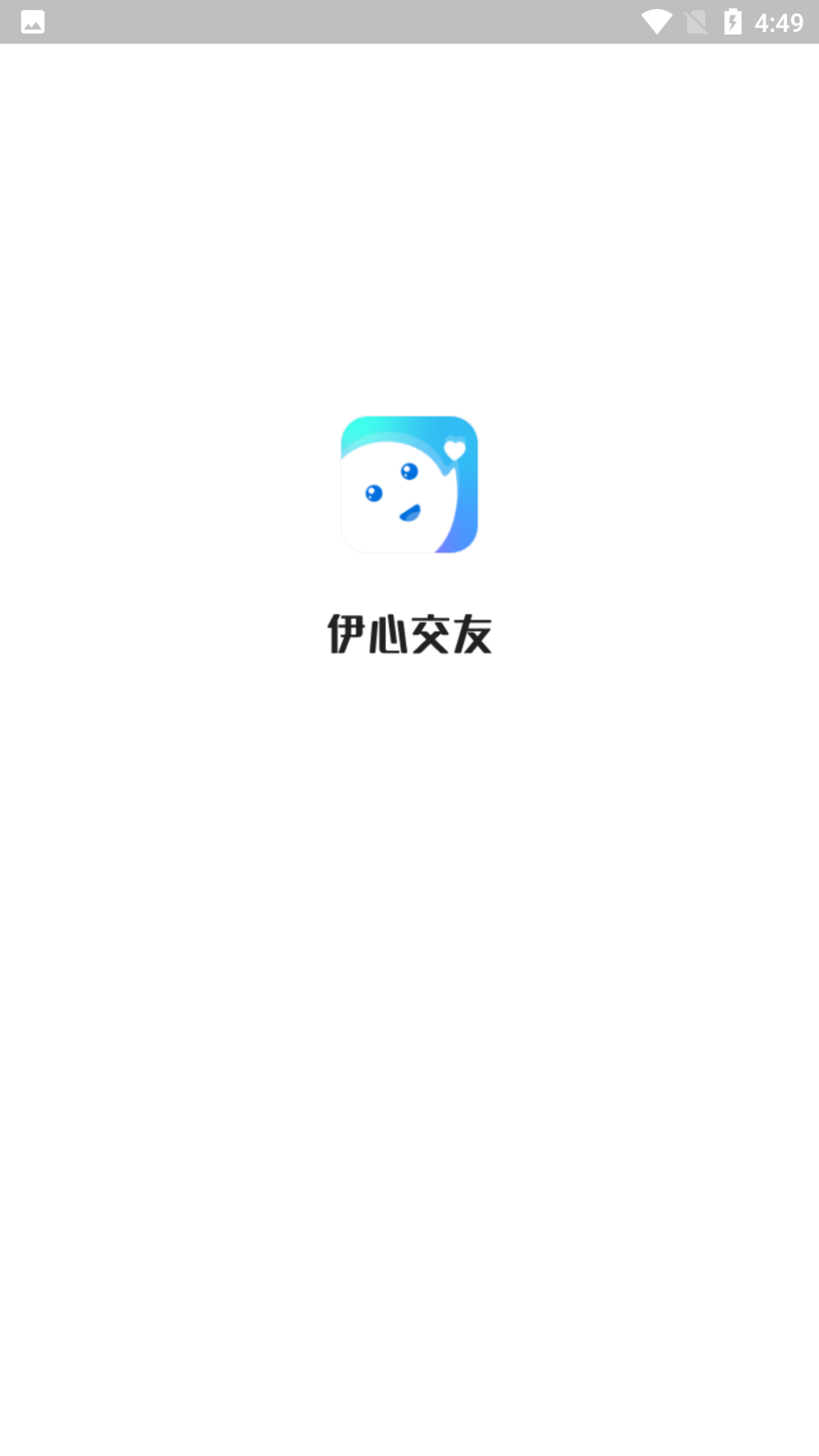 伊心交友