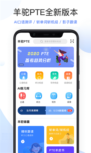 羊驼PTE