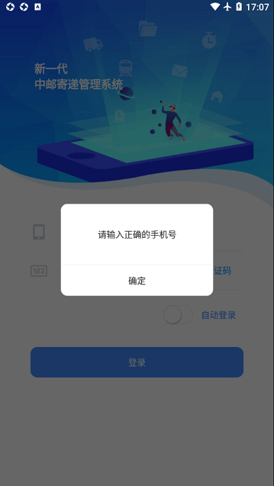 中邮寄递管理UAT