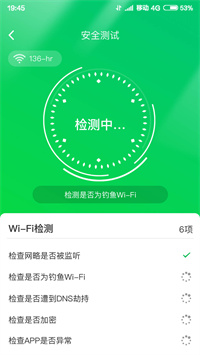 火速WIFI大师