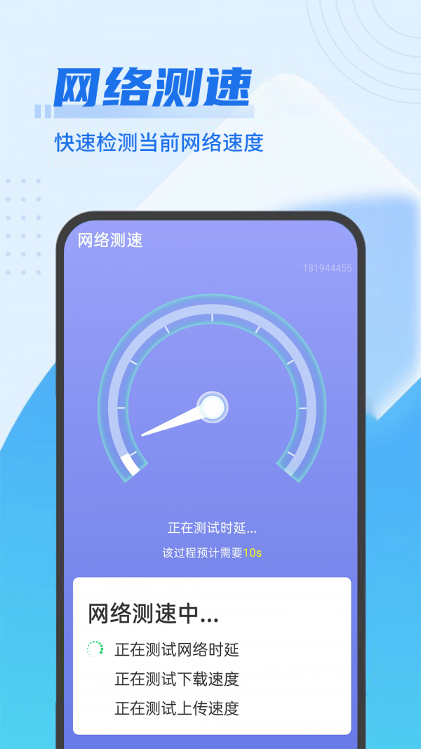 青春WiFi