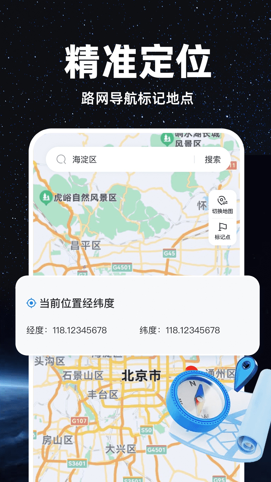 精准卫星地图