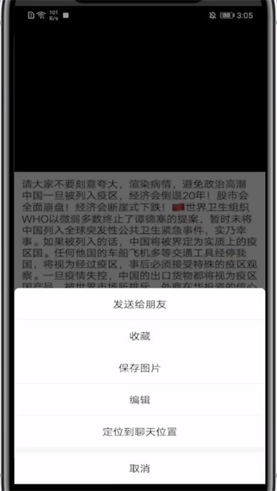 微信怎么将图片中的文字转为文本？微信将图片中的文字转为文本的方法