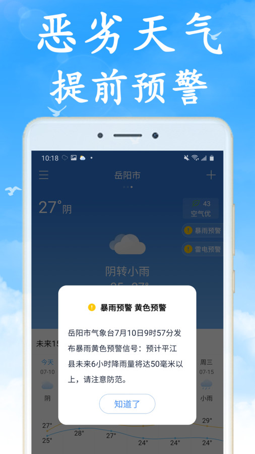 无广告天气