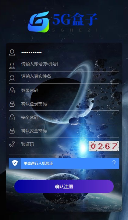 5G盒子