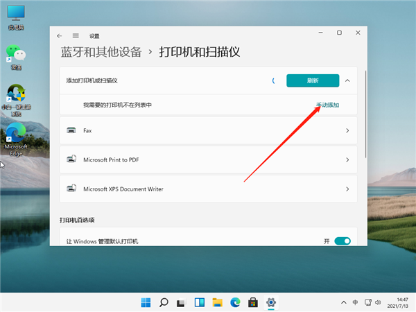 Win11连网络打印机的方法教程